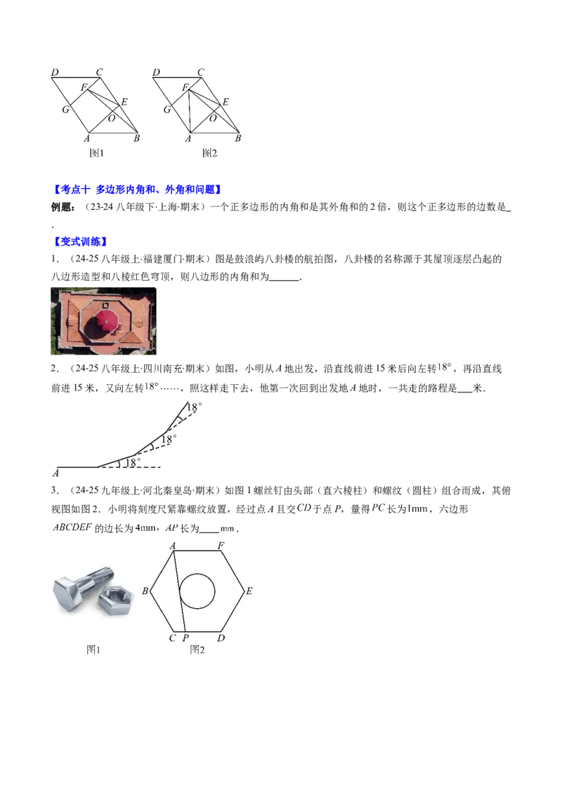 专题06期末复习专题：平行四边形（5个知识点+12大常考题型）（原卷版）_北师大初中数学_8下-北师大版初中数学_旧版-可参考_帮课堂八年级数学下册同步学与练（北师大版）_期末复习