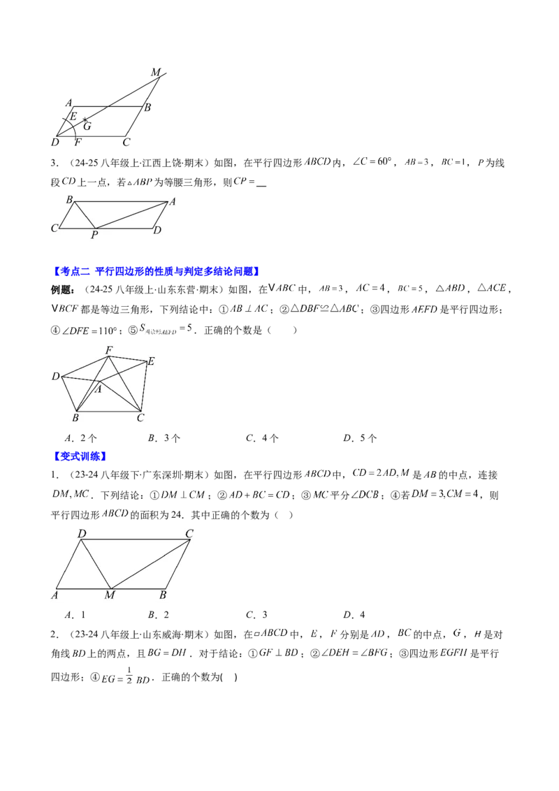 专题06期末复习专题：平行四边形（5个知识点+12大常考题型）（原卷版）_北师大初中数学_8下-北师大版初中数学_旧版-可参考_帮课堂八年级数学下册同步学与练（北师大版）_期末复习