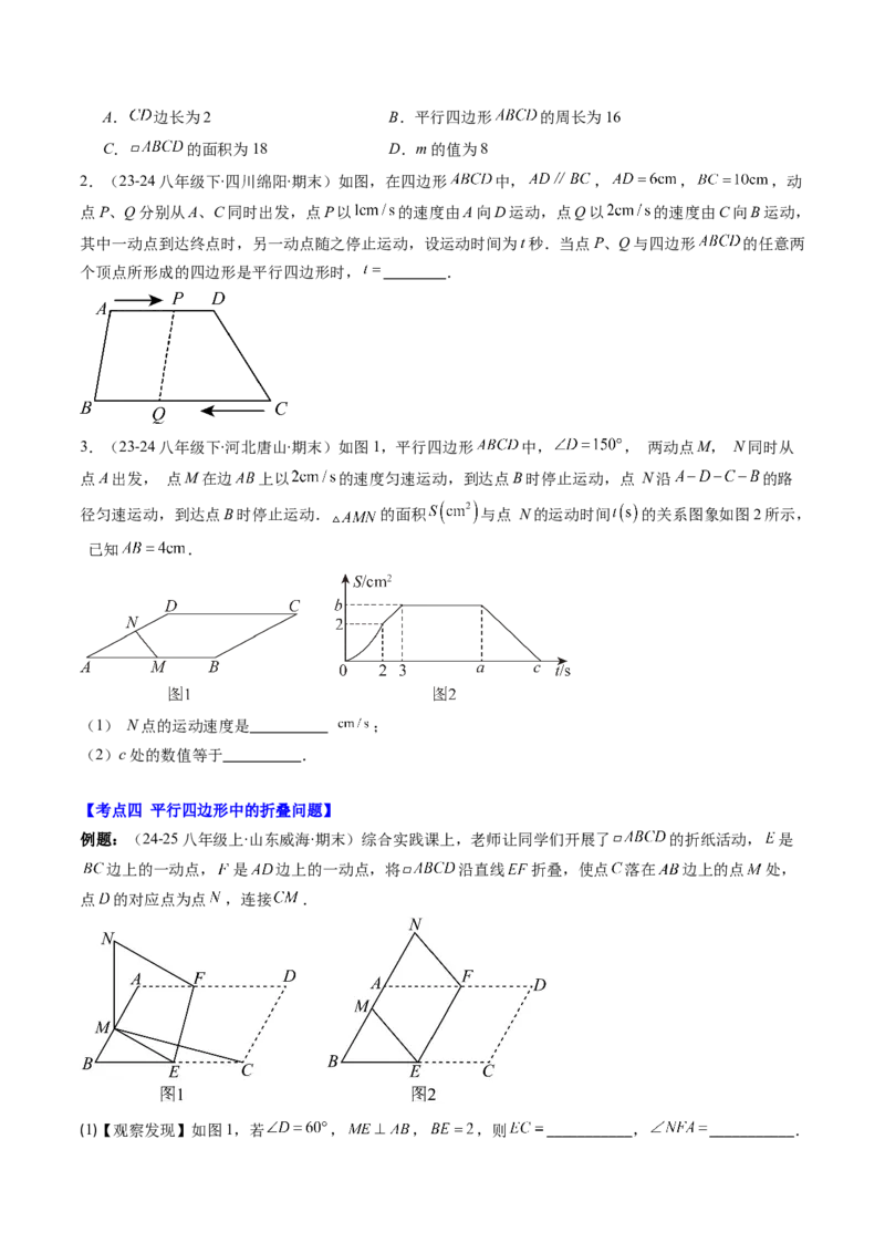 专题06期末复习专题：平行四边形（5个知识点+12大常考题型）（原卷版）_北师大初中数学_8下-北师大版初中数学_旧版-可参考_帮课堂八年级数学下册同步学与练（北师大版）_期末复习