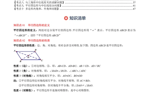 专题06期末复习专题：平行四边形（5个知识点+12大常考题型）（原卷版）_北师大初中数学_8下-北师大版初中数学_旧版-可参考_帮课堂八年级数学下册同步学与练（北师大版）_期末复习