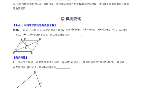 专题06期末复习专题：平行四边形（5个知识点+12大常考题型）（原卷版）_北师大初中数学_8下-北师大版初中数学_旧版-可参考_帮课堂八年级数学下册同步学与练（北师大版）_期末复习