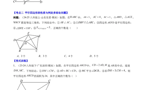 专题06期末复习专题：平行四边形（5个知识点+12大常考题型）（原卷版）_北师大初中数学_8下-北师大版初中数学_旧版-可参考_帮课堂八年级数学下册同步学与练（北师大版）_期末复习