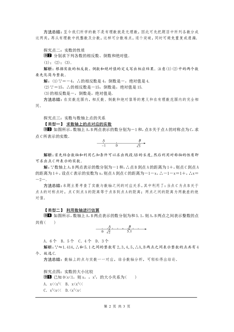 2.6实数1_北师大初中数学_8上-北师大版初中数学_旧版_03教案_全册教案（第1套）