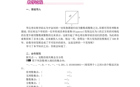 2.6实数1_北师大初中数学_8上-北师大版初中数学_旧版_03教案_全册教案（第1套）