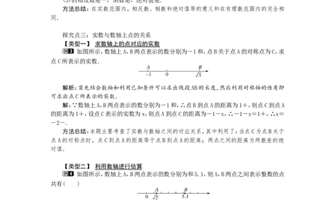 2.6实数1_北师大初中数学_8上-北师大版初中数学_旧版_03教案_全册教案（第1套）