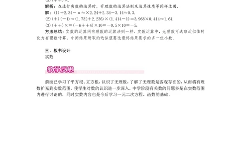 2.6实数1_北师大初中数学_8上-北师大版初中数学_旧版_03教案_全册教案（第1套）