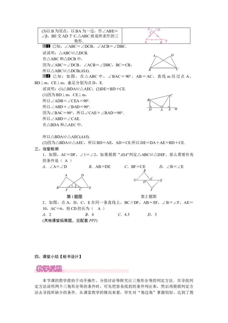 4.3.2利用&ldquo;角边角&rdquo;&ldquo;角角边&rdquo;判定三角形全等_北师大初中数学_7下-北师大版初中数学_7下-初中数学北师大版（2025春季新版）持续更新_3.教案(多套)_教案（第2套）核心素养含教学反思