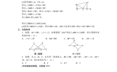 4.3.2利用&ldquo;角边角&rdquo;&ldquo;角角边&rdquo;判定三角形全等_北师大初中数学_7下-北师大版初中数学_7下-初中数学北师大版（2025春季新版）持续更新_3.教案(多套)_教案（第2套）核心素养含教学反思
