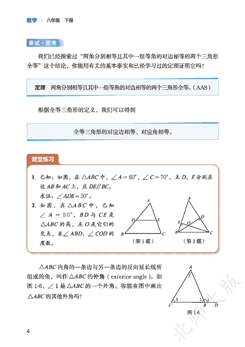 8下-北师大数学课本（新版）_北师大初中数学_8下-北师大版初中数学_2026春新版_第二套-东方_05.北师大数学8下电子课本26春