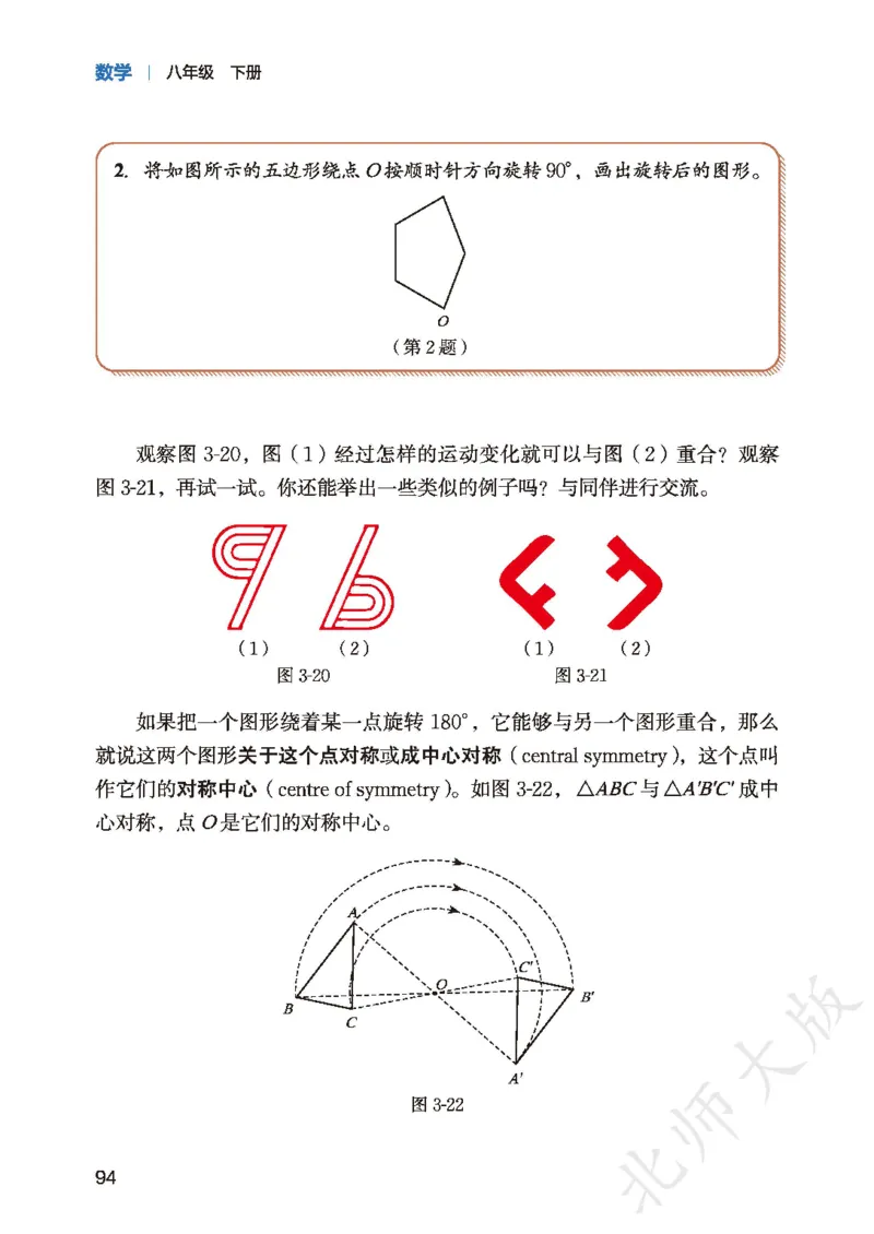8下-北师大数学课本（新版）_北师大初中数学_8下-北师大版初中数学_2026春新版_第二套-东方_05.北师大数学8下电子课本26春
