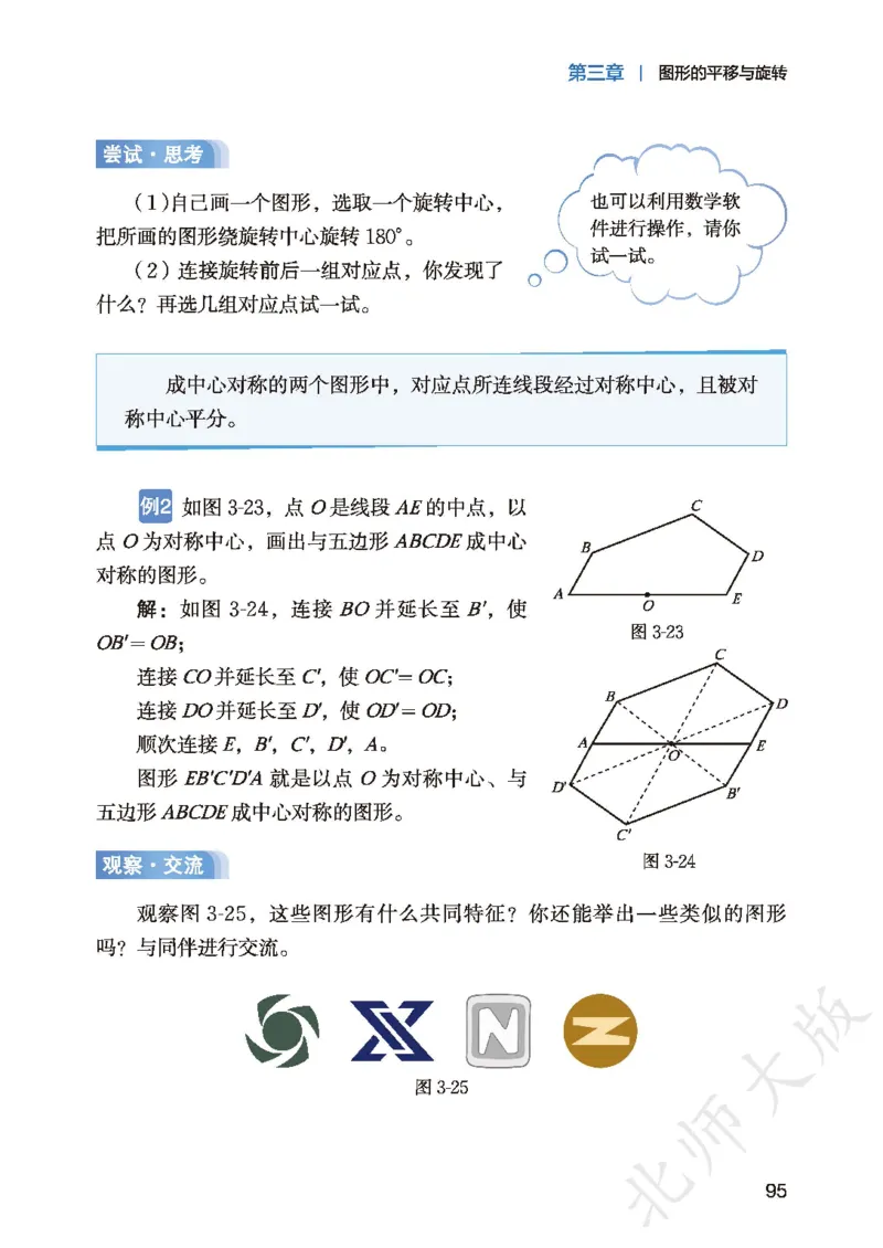 8下-北师大数学课本（新版）_北师大初中数学_8下-北师大版初中数学_2026春新版_第二套-东方_05.北师大数学8下电子课本26春
