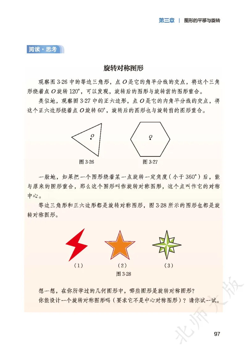8下-北师大数学课本（新版）_北师大初中数学_8下-北师大版初中数学_2026春新版_第二套-东方_05.北师大数学8下电子课本26春