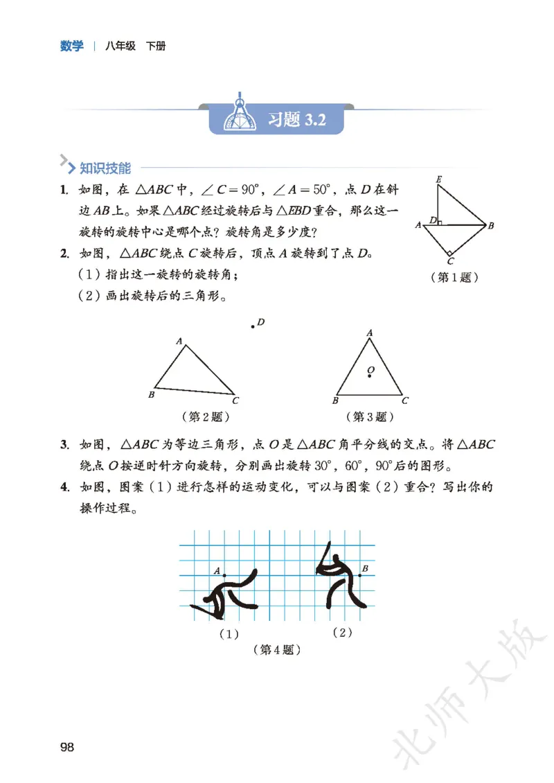 8下-北师大数学课本（新版）_北师大初中数学_8下-北师大版初中数学_2026春新版_第二套-东方_05.北师大数学8下电子课本26春