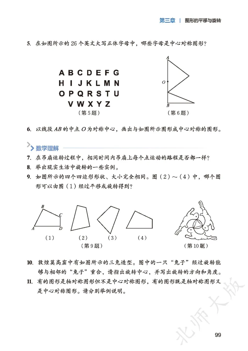 8下-北师大数学课本（新版）_北师大初中数学_8下-北师大版初中数学_2026春新版_第二套-东方_05.北师大数学8下电子课本26春
