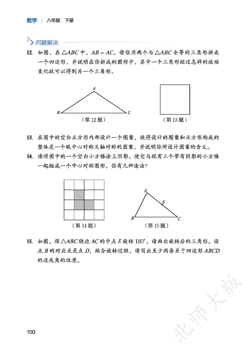 8下-北师大数学课本（新版）_北师大初中数学_8下-北师大版初中数学_2026春新版_第二套-东方_05.北师大数学8下电子课本26春