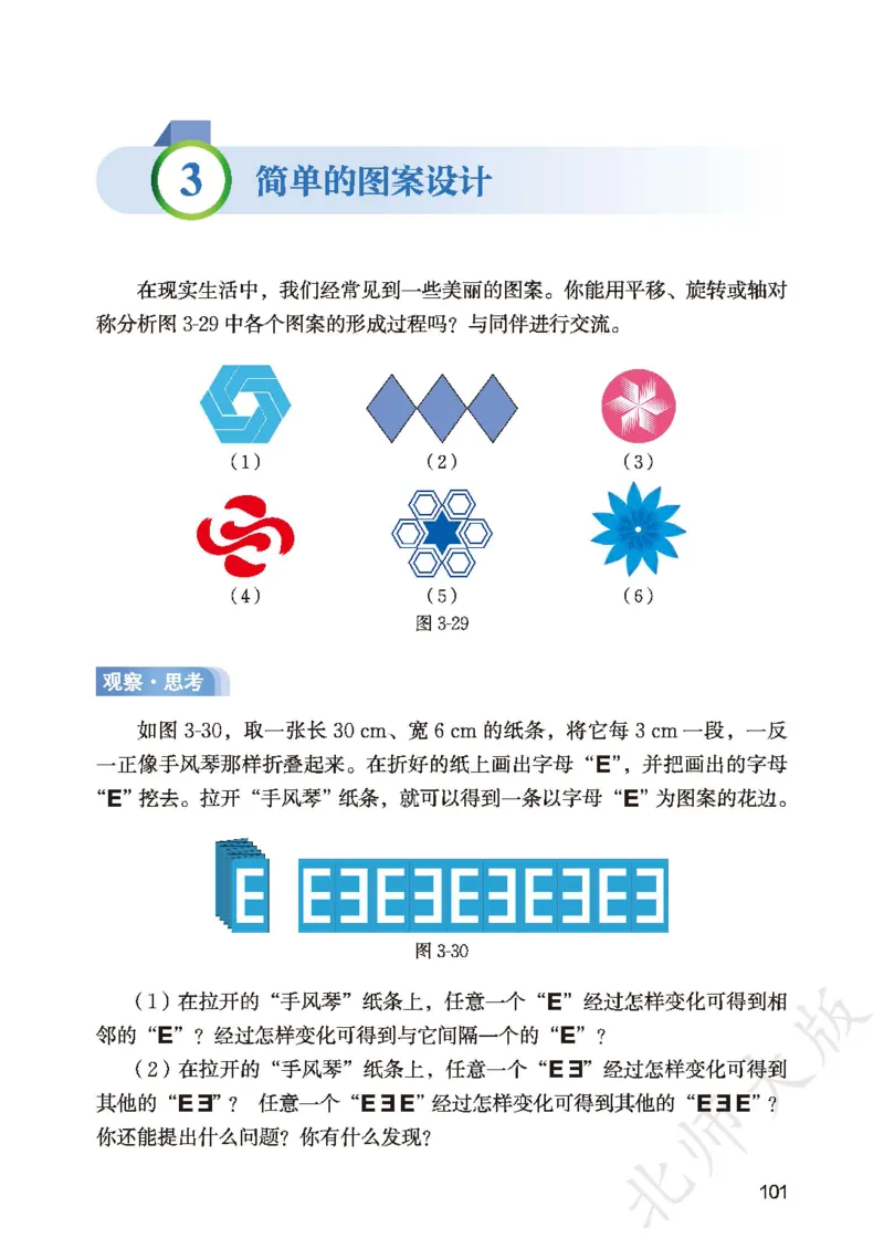 8下-北师大数学课本（新版）_北师大初中数学_8下-北师大版初中数学_2026春新版_第二套-东方_05.北师大数学8下电子课本26春