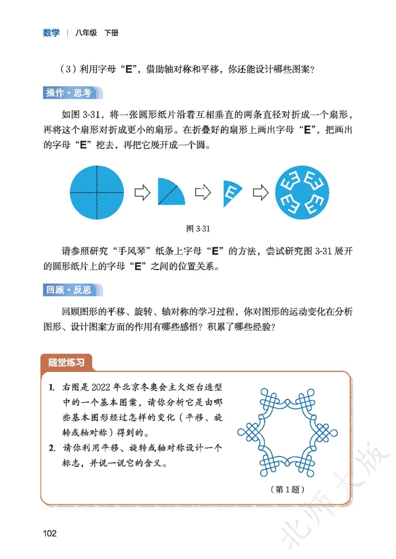 8下-北师大数学课本（新版）_北师大初中数学_8下-北师大版初中数学_2026春新版_第二套-东方_05.北师大数学8下电子课本26春