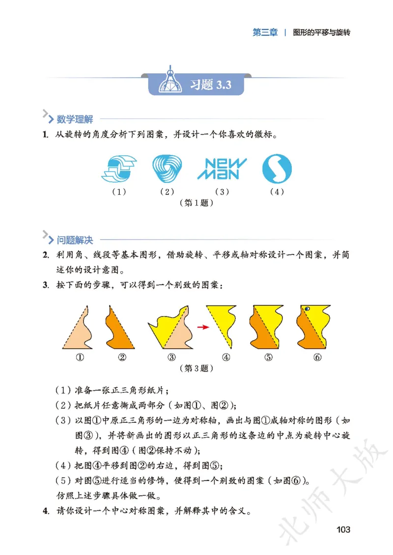 8下-北师大数学课本（新版）_北师大初中数学_8下-北师大版初中数学_2026春新版_第二套-东方_05.北师大数学8下电子课本26春