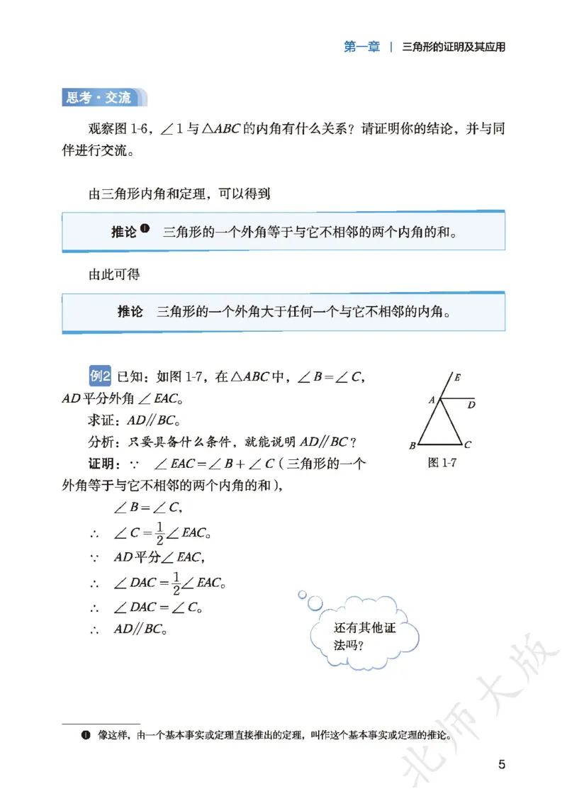 8下-北师大数学课本（新版）_北师大初中数学_8下-北师大版初中数学_2026春新版_第二套-东方_05.北师大数学8下电子课本26春