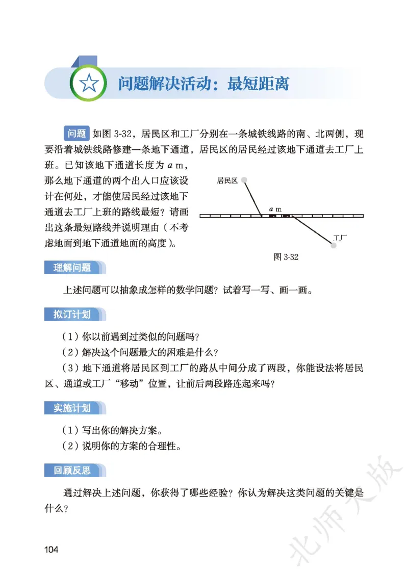 8下-北师大数学课本（新版）_北师大初中数学_8下-北师大版初中数学_2026春新版_第二套-东方_05.北师大数学8下电子课本26春