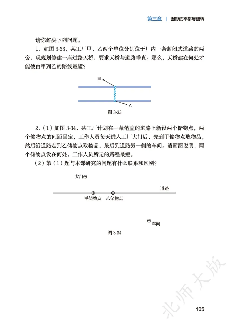 8下-北师大数学课本（新版）_北师大初中数学_8下-北师大版初中数学_2026春新版_第二套-东方_05.北师大数学8下电子课本26春