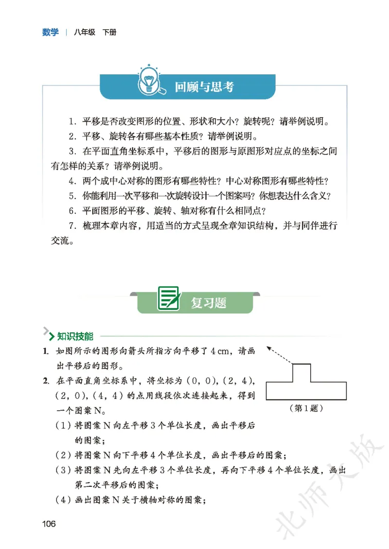 8下-北师大数学课本（新版）_北师大初中数学_8下-北师大版初中数学_2026春新版_第二套-东方_05.北师大数学8下电子课本26春