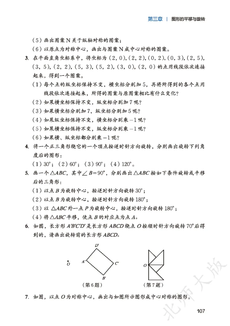8下-北师大数学课本（新版）_北师大初中数学_8下-北师大版初中数学_2026春新版_第二套-东方_05.北师大数学8下电子课本26春