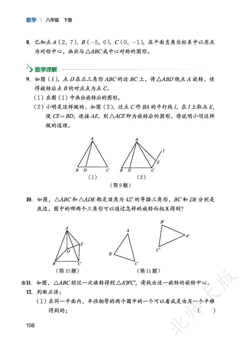 8下-北师大数学课本（新版）_北师大初中数学_8下-北师大版初中数学_2026春新版_第二套-东方_05.北师大数学8下电子课本26春