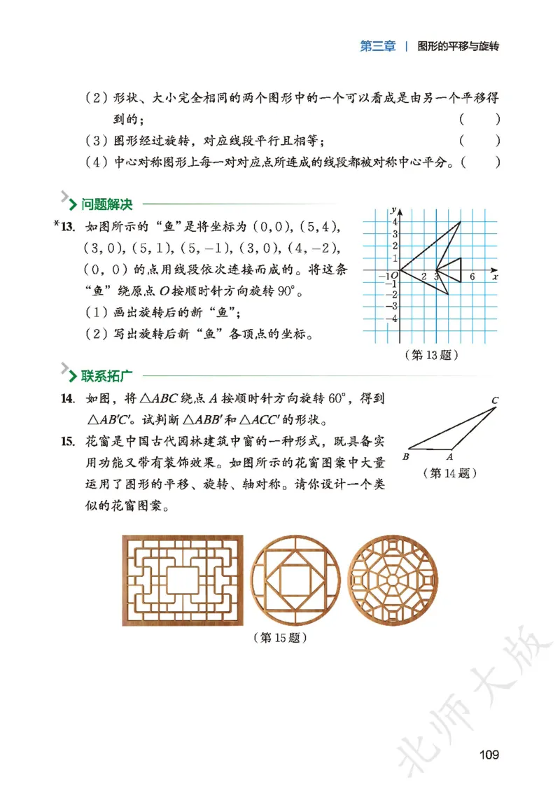 8下-北师大数学课本（新版）_北师大初中数学_8下-北师大版初中数学_2026春新版_第二套-东方_05.北师大数学8下电子课本26春