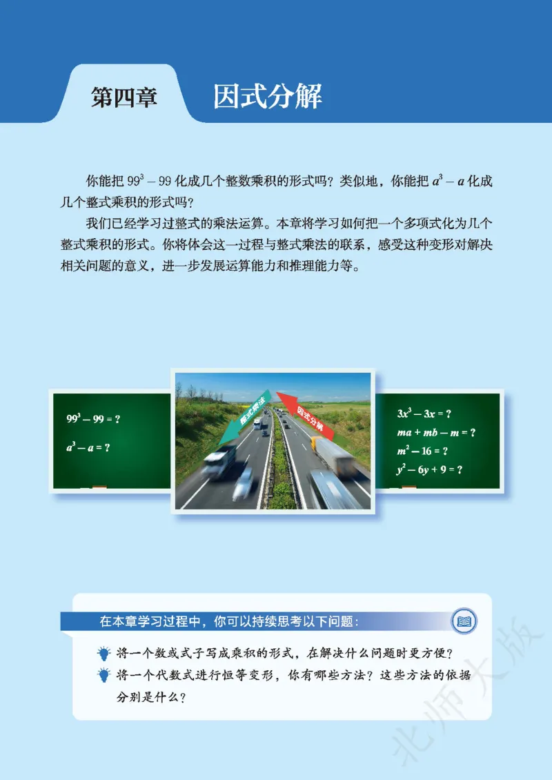 8下-北师大数学课本（新版）_北师大初中数学_8下-北师大版初中数学_2026春新版_第二套-东方_05.北师大数学8下电子课本26春