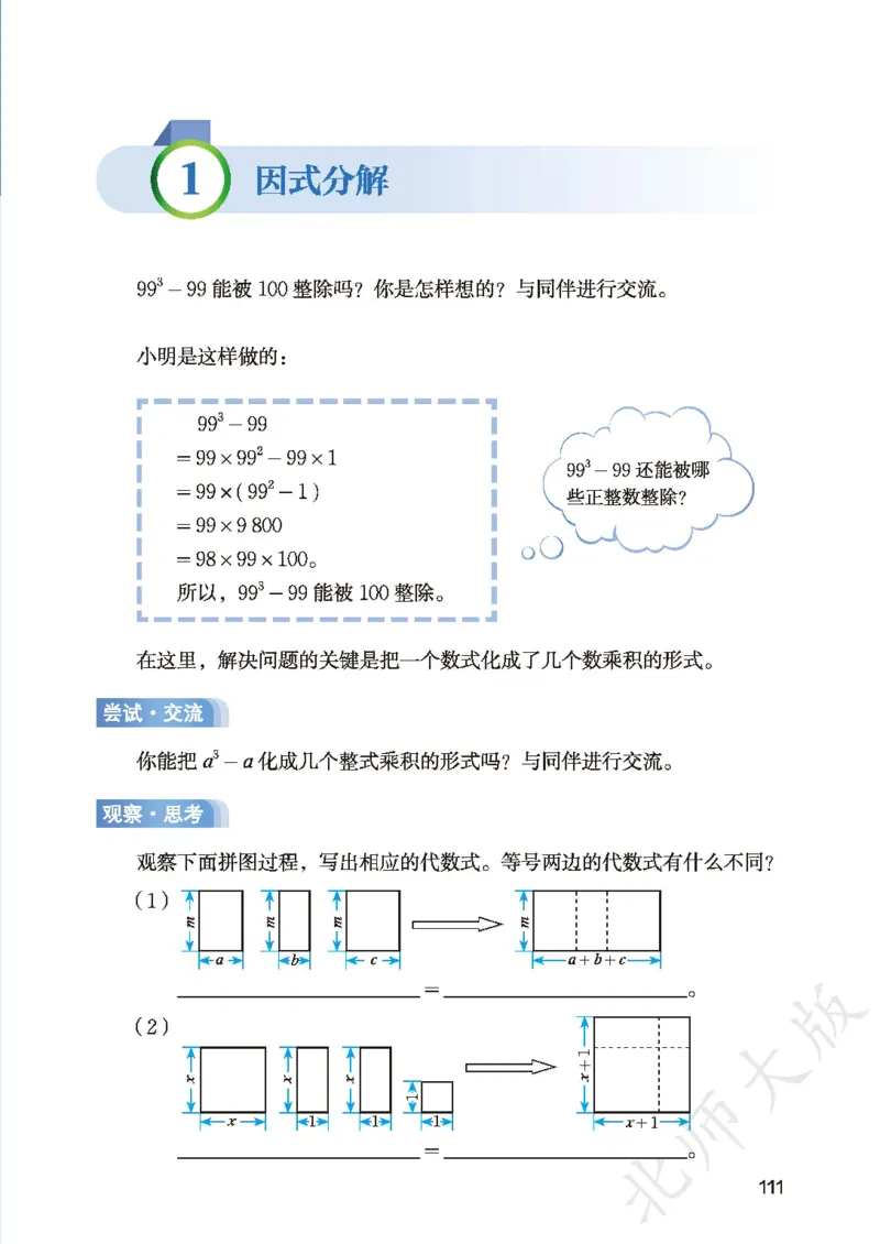 8下-北师大数学课本（新版）_北师大初中数学_8下-北师大版初中数学_2026春新版_第二套-东方_05.北师大数学8下电子课本26春