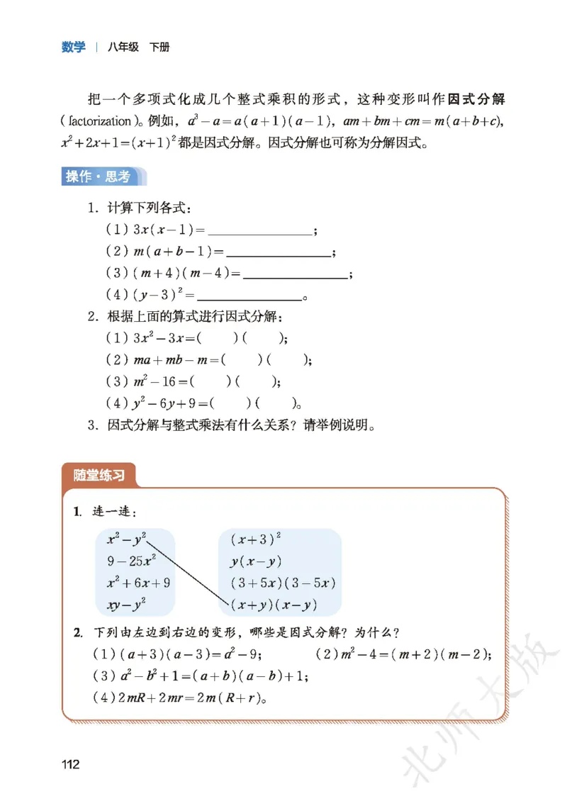 8下-北师大数学课本（新版）_北师大初中数学_8下-北师大版初中数学_2026春新版_第二套-东方_05.北师大数学8下电子课本26春