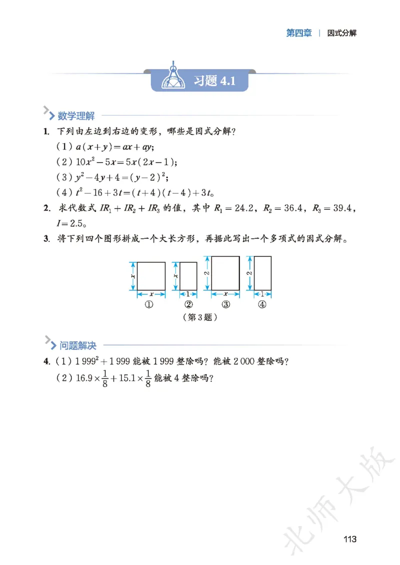 8下-北师大数学课本（新版）_北师大初中数学_8下-北师大版初中数学_2026春新版_第二套-东方_05.北师大数学8下电子课本26春