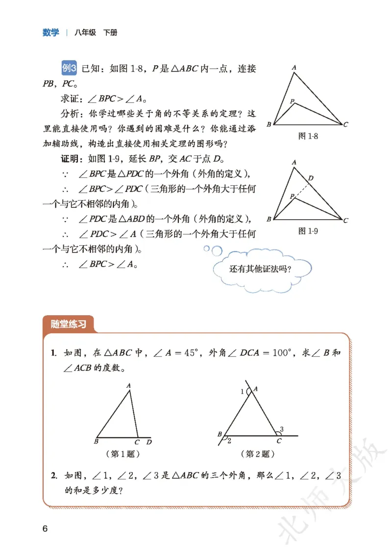 8下-北师大数学课本（新版）_北师大初中数学_8下-北师大版初中数学_2026春新版_第二套-东方_05.北师大数学8下电子课本26春