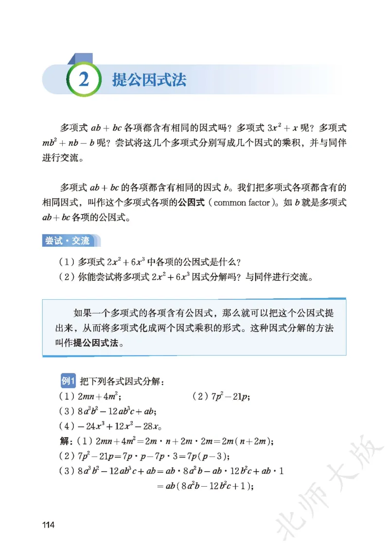 8下-北师大数学课本（新版）_北师大初中数学_8下-北师大版初中数学_2026春新版_第二套-东方_05.北师大数学8下电子课本26春