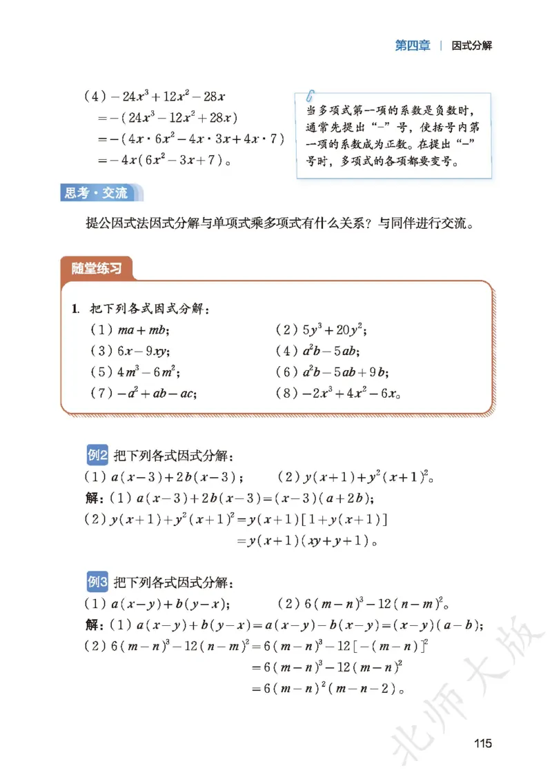 8下-北师大数学课本（新版）_北师大初中数学_8下-北师大版初中数学_2026春新版_第二套-东方_05.北师大数学8下电子课本26春