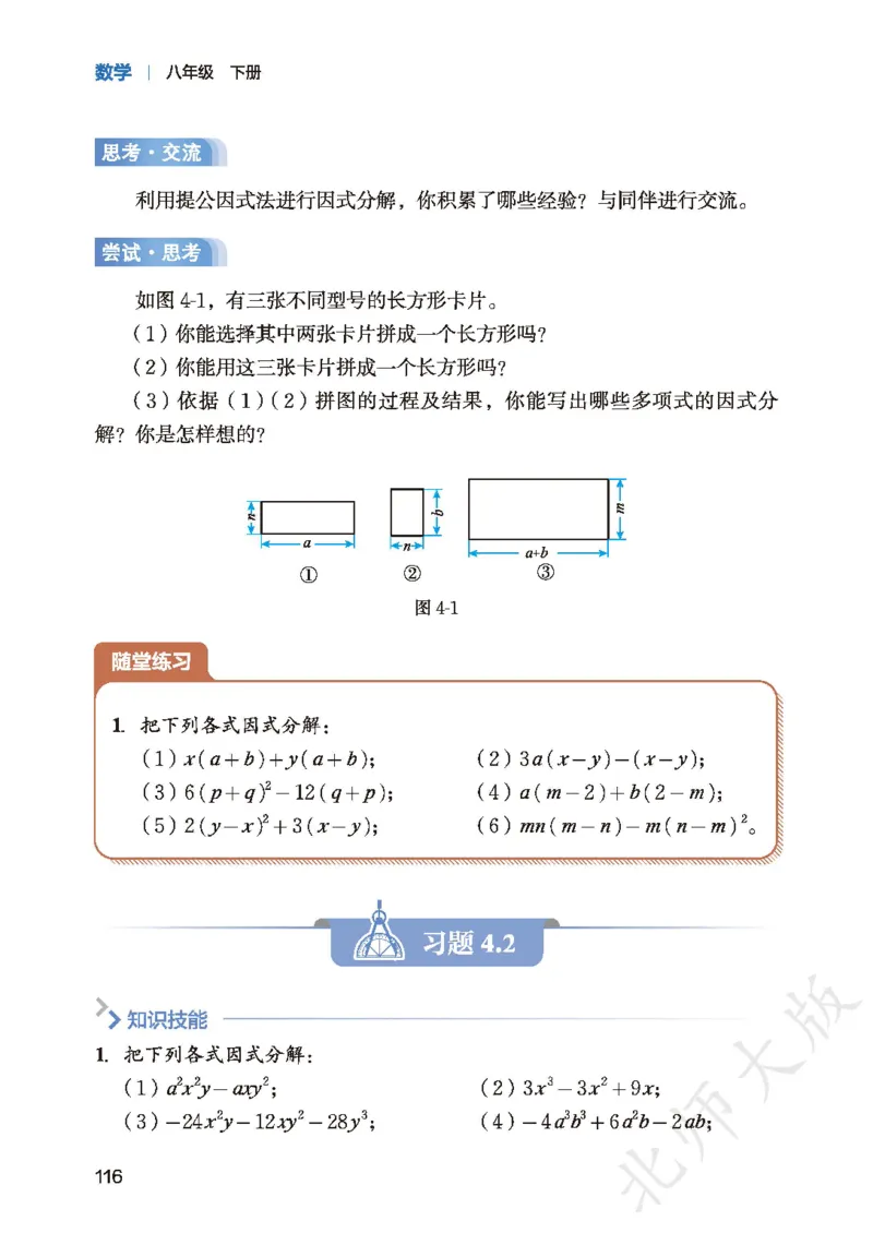 8下-北师大数学课本（新版）_北师大初中数学_8下-北师大版初中数学_2026春新版_第二套-东方_05.北师大数学8下电子课本26春