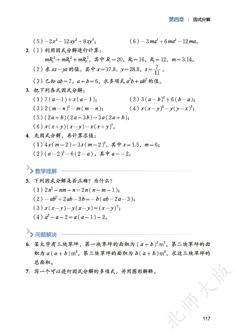 8下-北师大数学课本（新版）_北师大初中数学_8下-北师大版初中数学_2026春新版_第二套-东方_05.北师大数学8下电子课本26春