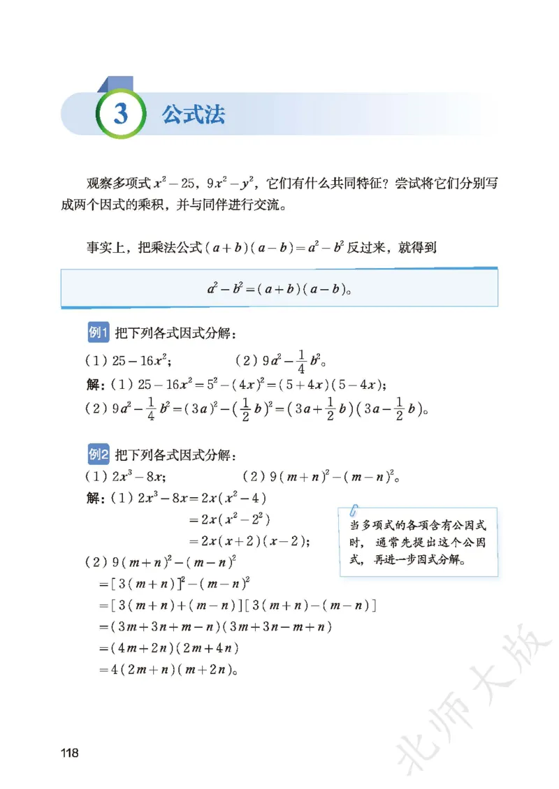 8下-北师大数学课本（新版）_北师大初中数学_8下-北师大版初中数学_2026春新版_第二套-东方_05.北师大数学8下电子课本26春