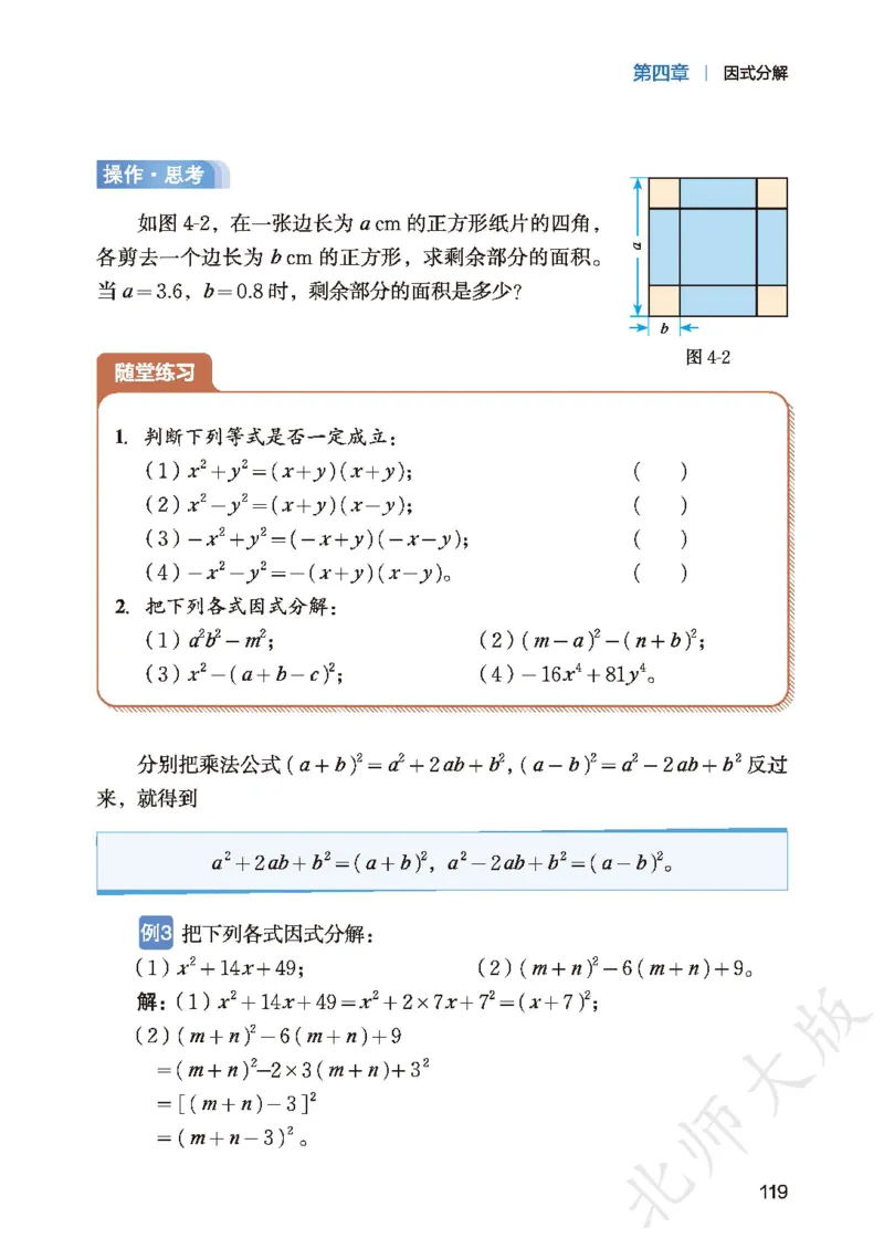 8下-北师大数学课本（新版）_北师大初中数学_8下-北师大版初中数学_2026春新版_第二套-东方_05.北师大数学8下电子课本26春