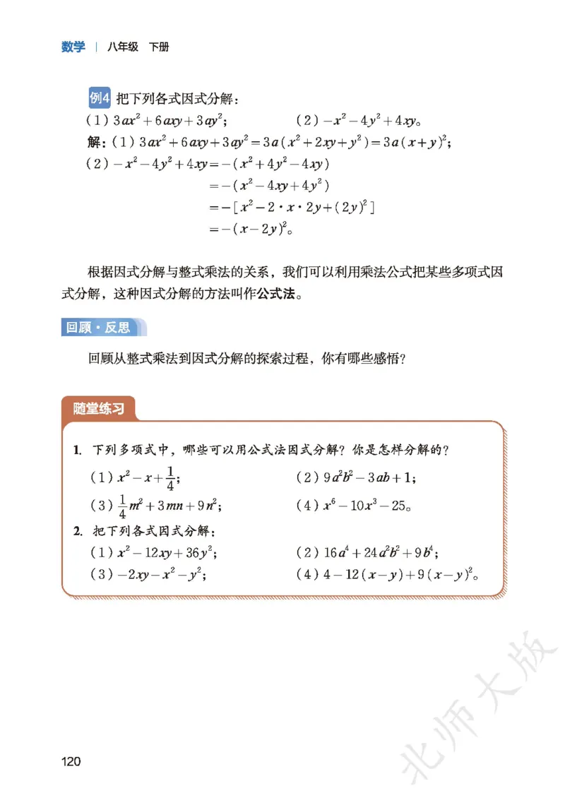 8下-北师大数学课本（新版）_北师大初中数学_8下-北师大版初中数学_2026春新版_第二套-东方_05.北师大数学8下电子课本26春