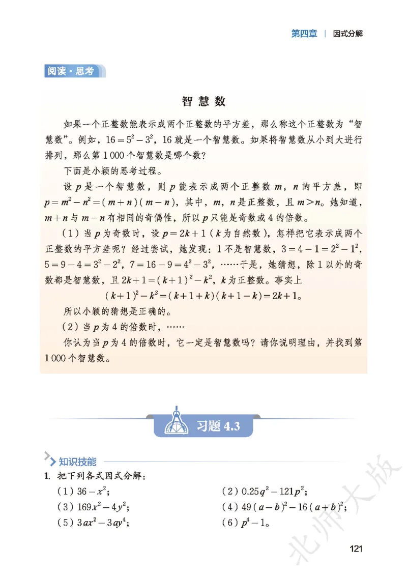 8下-北师大数学课本（新版）_北师大初中数学_8下-北师大版初中数学_2026春新版_第二套-东方_05.北师大数学8下电子课本26春