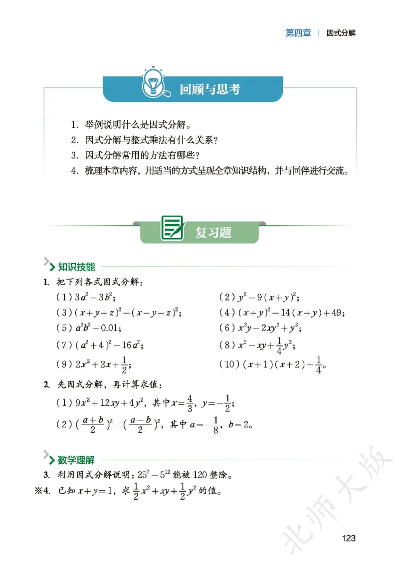 8下-北师大数学课本（新版）_北师大初中数学_8下-北师大版初中数学_2026春新版_第二套-东方_05.北师大数学8下电子课本26春