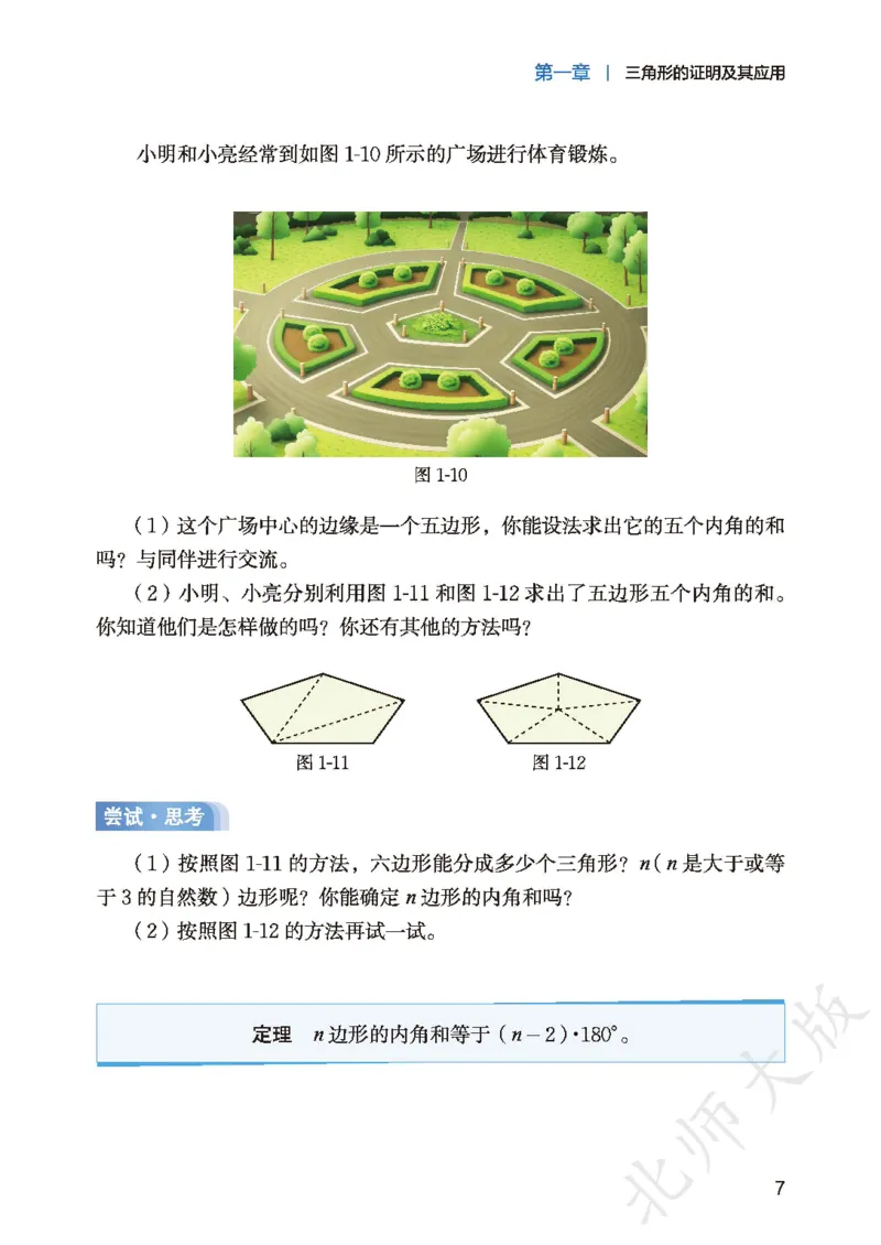 8下-北师大数学课本（新版）_北师大初中数学_8下-北师大版初中数学_2026春新版_第二套-东方_05.北师大数学8下电子课本26春
