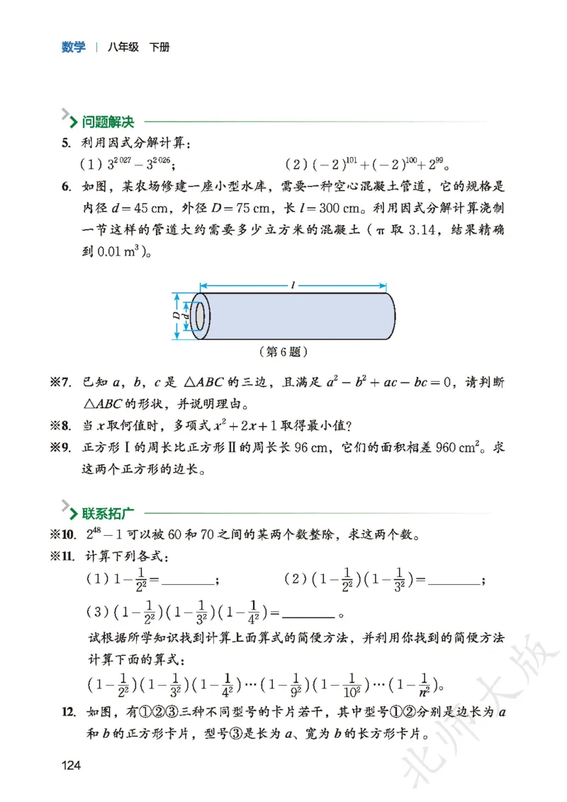 8下-北师大数学课本（新版）_北师大初中数学_8下-北师大版初中数学_2026春新版_第二套-东方_05.北师大数学8下电子课本26春
