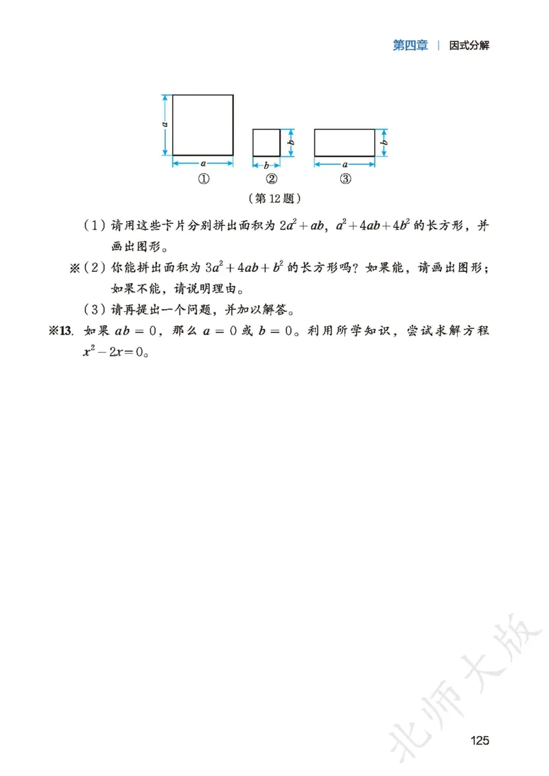 8下-北师大数学课本（新版）_北师大初中数学_8下-北师大版初中数学_2026春新版_第二套-东方_05.北师大数学8下电子课本26春