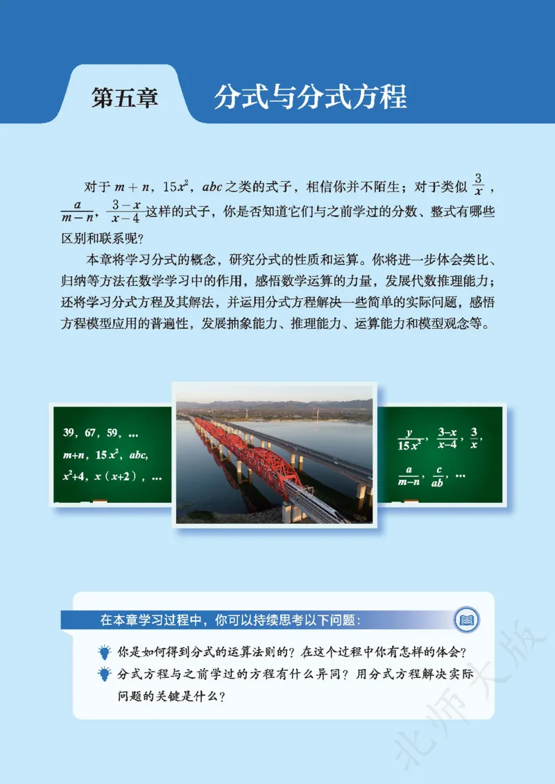 8下-北师大数学课本（新版）_北师大初中数学_8下-北师大版初中数学_2026春新版_第二套-东方_05.北师大数学8下电子课本26春
