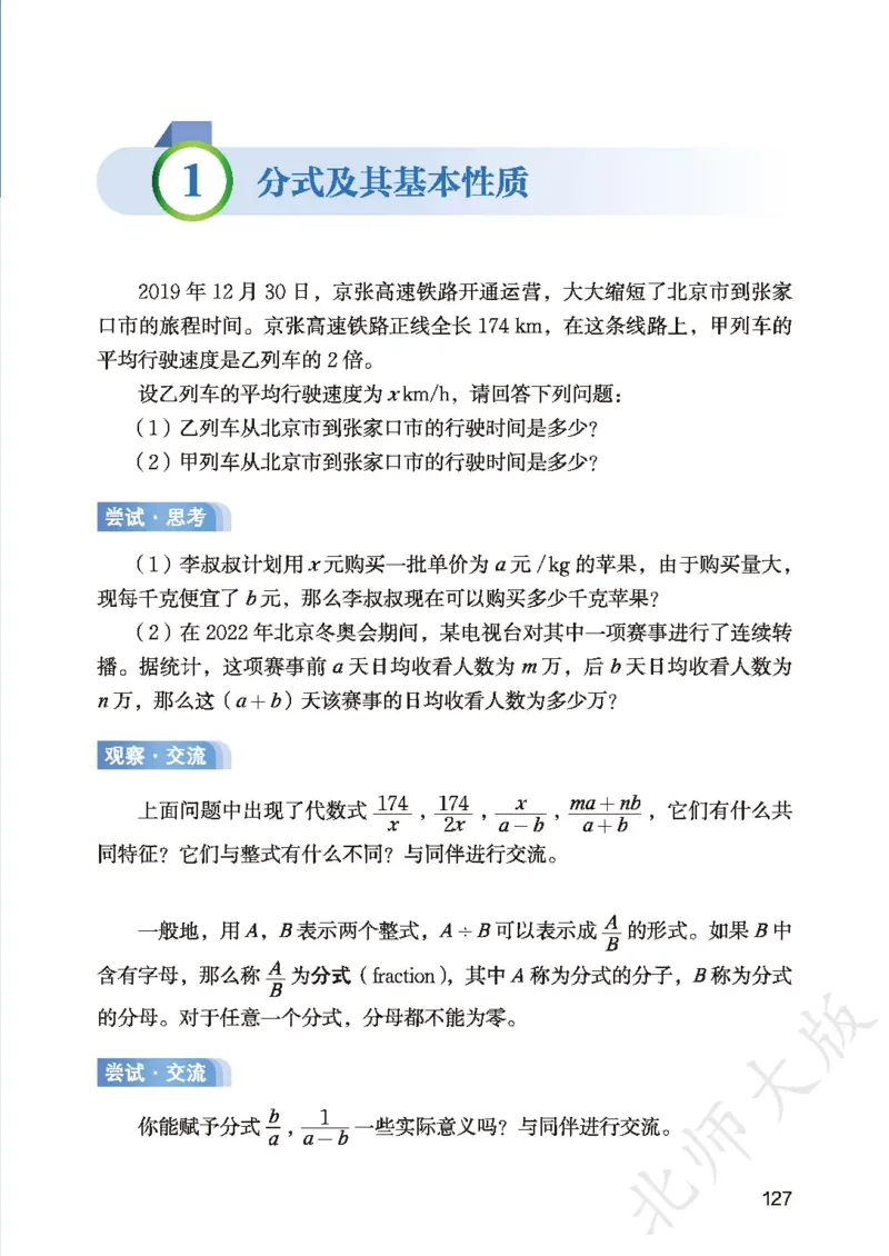 8下-北师大数学课本（新版）_北师大初中数学_8下-北师大版初中数学_2026春新版_第二套-东方_05.北师大数学8下电子课本26春