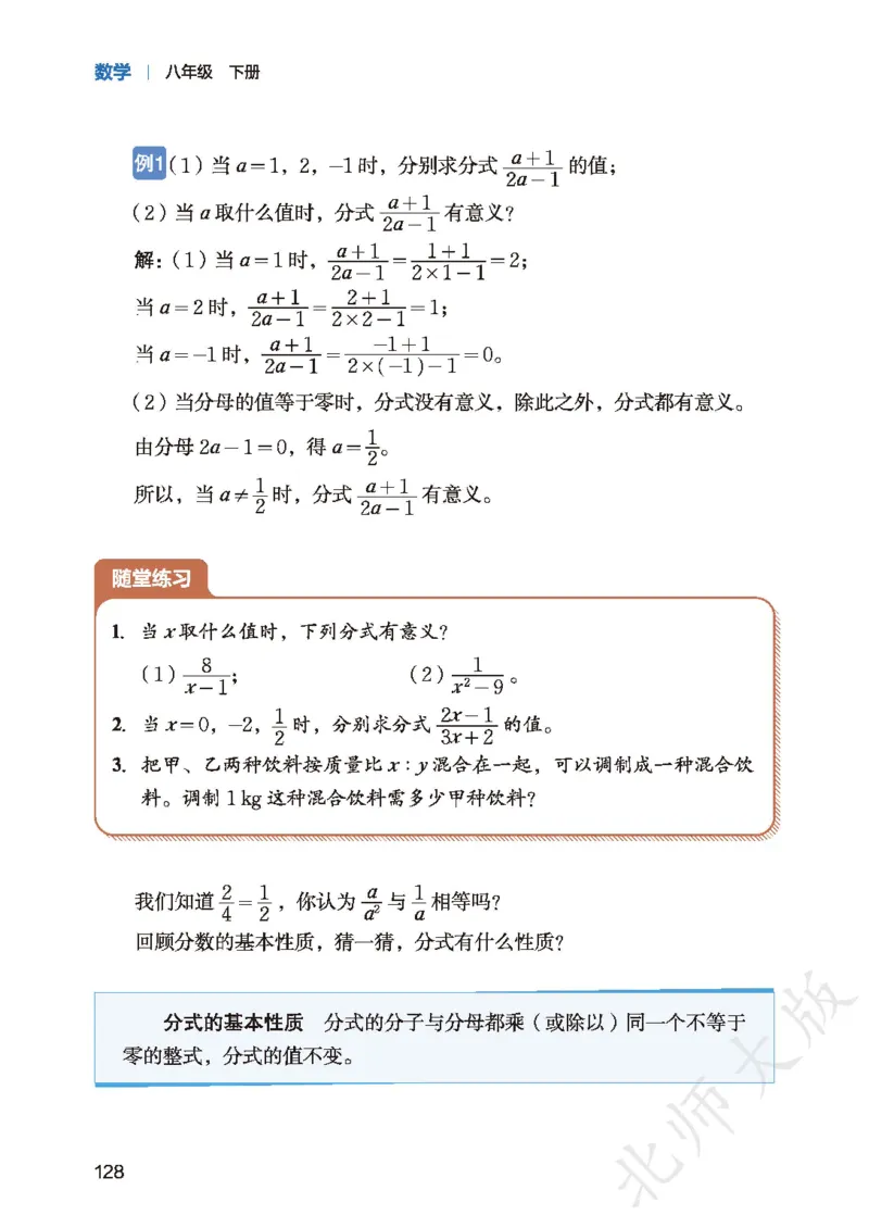 8下-北师大数学课本（新版）_北师大初中数学_8下-北师大版初中数学_2026春新版_第二套-东方_05.北师大数学8下电子课本26春