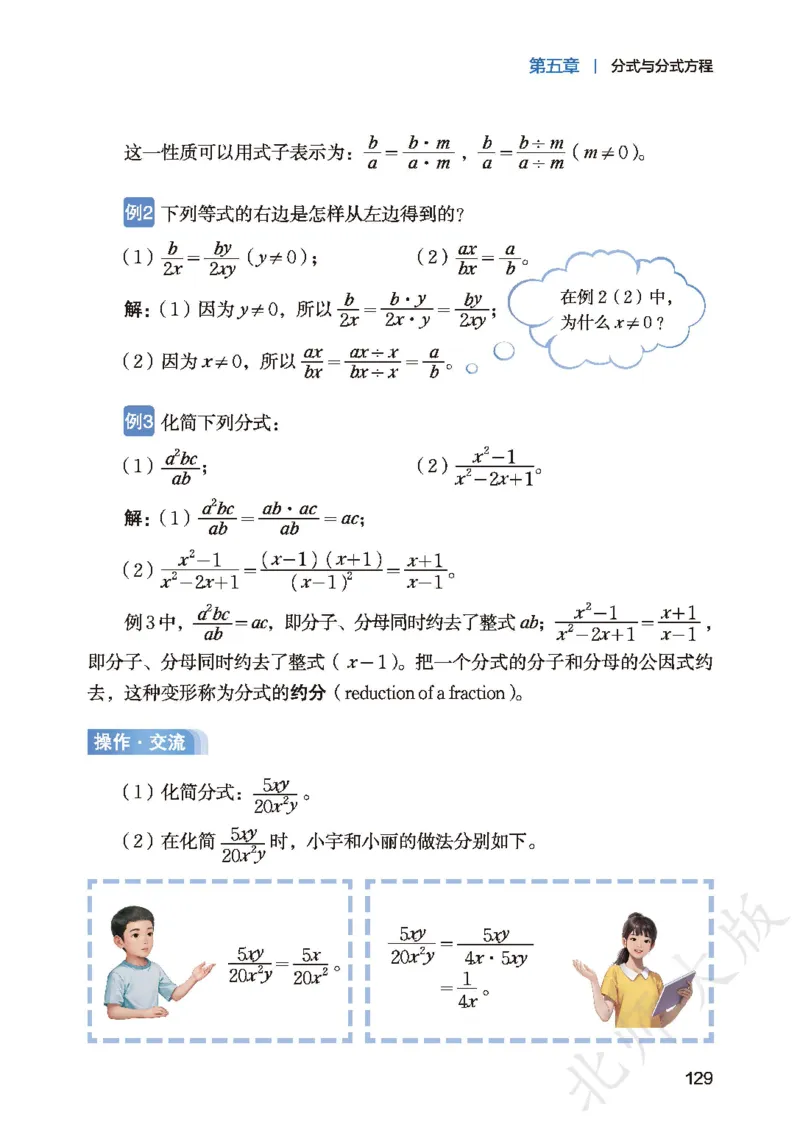 8下-北师大数学课本（新版）_北师大初中数学_8下-北师大版初中数学_2026春新版_第二套-东方_05.北师大数学8下电子课本26春
